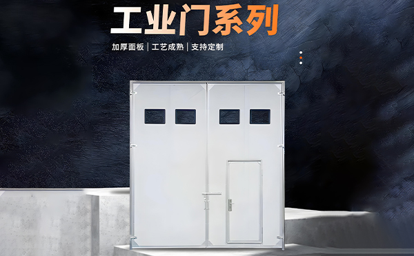 神木厂房保温门